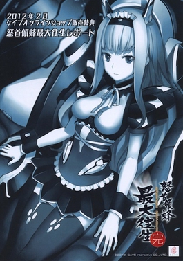 DoDonPachi SaiDaiOuJou